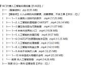 14门付费人工智能AI课合集