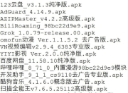 破解软件更新20251129期
