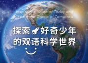 Discovery双语科学启蒙课《探索·好奇少年的双语科学世界 (音视频+配套资料) 》