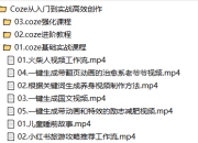 Coze从入门到实战高效创作