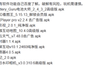 破解软件更新20251130期