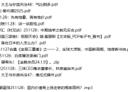 全网付费文章-大佬文集圈 学习先锋 精选研报 11月28日更新