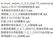 破解软件更新20251201期
