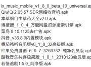 破解软件更新20251201期