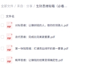 生财思维秘籍（必看系列）