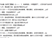 全网付费文章-大佬文集圈 学习先锋 精选研报 11月29日更新