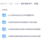 高阶撩妹技巧 ：掌握4成，轻松吸引女神注意