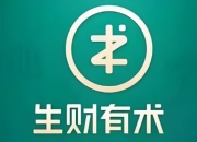 生财有术圈友推荐书单TOP100，搞钱思维+认知成长必读书籍全整理