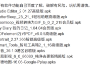 破解软件更新20251203期