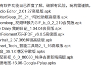 破解软件更新20251203期