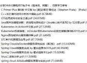 重磅分享34本付费购买IT电子书（程序员、网管），仅限学习参考