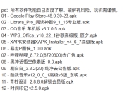 破解软件更新20251204期