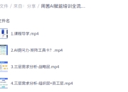 周茜AI赋能培训全流程实战，从入门到商业变现的完整闭环