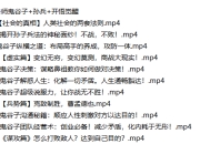 鹤老师鬼谷子+孙兵+开悟觉醒