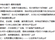 生财有术最新精华帖合集05-最新自整理