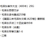 毛泽东著作大全（400本）29G