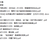 全网付费文章-大佬文集圈 学习先锋 精选研报 12月4日更新