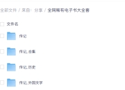 全网稀有 电子书大全套