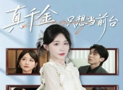 【小白短剧】热门付费短剧资源分享2025年12月14日 86部