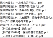 全网付费文章-大佬文集圈 学习先锋 精选研报 1月9日更新