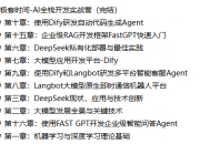 极客时间 | AI全栈开发实战营（完结）