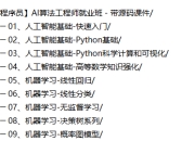 【百战程序员】AI算法工程师就业班 - 带源码课件