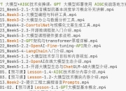 GPT 大模型+AIGC技术实操课：GPT 大模型部署使用 AIGC实战落地方案
