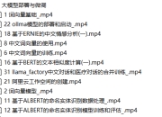 最新LLM大模型部署与微调实战指南完整版