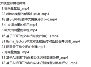 最新LLM大模型部署与微调实战指南完整版