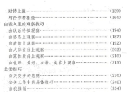《1000实用社交技巧》，掌握海量社交方法提升人际能力