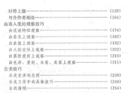 《1000实用社交技巧》，掌握海量社交方法提升人际能力