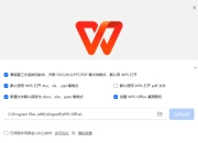 WPS Office 2023 专业增强版 v12.1.0.25225 永久激活版(04.07)