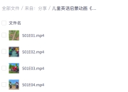 儿童英语启蒙动画《瑞奇冲冲冲》，培养勇气与英语语感