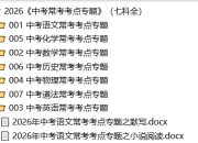 2026《中考常考考点专题》（七科全）