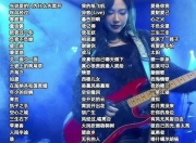  【车载热门音乐合集】车载音乐 当下最热门，一共7000多首