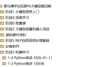黑马博学谷狂野AI大模型第四期