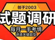 天星教育《2026高考试题调研》