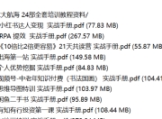 生财有术大航海 24部全套培训教程资料