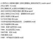 网上卖399的1000本人物传记大合集，包含mobi、epub、azw3 格式