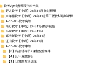 软考vip付费课程资料合集