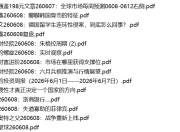 全网付费文章 - 大佬文集圈 学习先锋 精选研报 6月8日更新