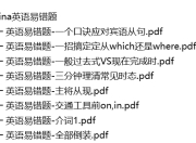 Nina老师英语学习资料包