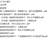 全网付费文章 - 大佬文集圈 学习先锋 精选研报 6月17日更新