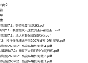 全网付费文章 - 大佬文集圈 学习先锋 精选研报 7月2日更新