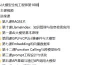 知乎AI大模型全栈工程师第10期