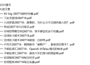 全网付费文章 - 大佬文集圈 学习先锋 精选研报 7月16日更新