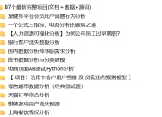 87个最新完整项目( 文档＋数据+源码)