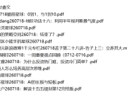 全网付费文章 - 大佬文集圈 学习先锋 精选研报 7月18日更新