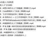 AI全能人才训练营：2周全面掌握AI，超越市面上80%的人，助力你成为AI全能型人才