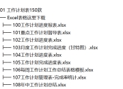 450套人生效率提升工具之管理学自律打卡Excel甘特图日程进度表，学习办公相关模板